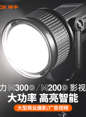 神牛M200BI/M300BI/D影视影棚摄影灯常亮灯摄像大型直播LED补光灯人像服装拍照视频影室灯外拍便携录像聚光灯