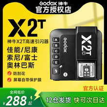 神牛X2T引闪器内置2.4G无线发射器闪光灯高速热靴TTL蓝牙手机调节xpro二代X2X3佳能尼康索尼富士宾得奥林巴斯