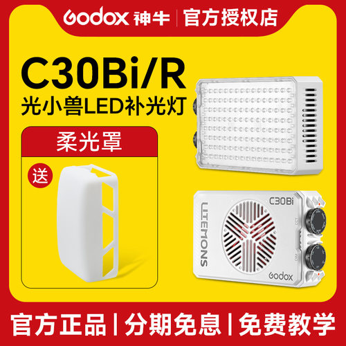 神牛C30Bi/R补光灯led迷你灯RGB手机美颜灯摄影便携式桌面打光灯氛围灯自拍神器双色温直播化妆美食静物户外