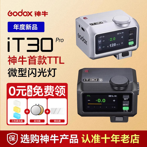 【索尼现货】神牛iT30Pro闪光灯