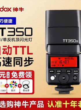Godox神牛TT350S/V350闪光灯索尼佳能尼康富士XT4 XT5奥林巴斯sony微单a7相机TTL高速同步小型热靴机顶灯便携