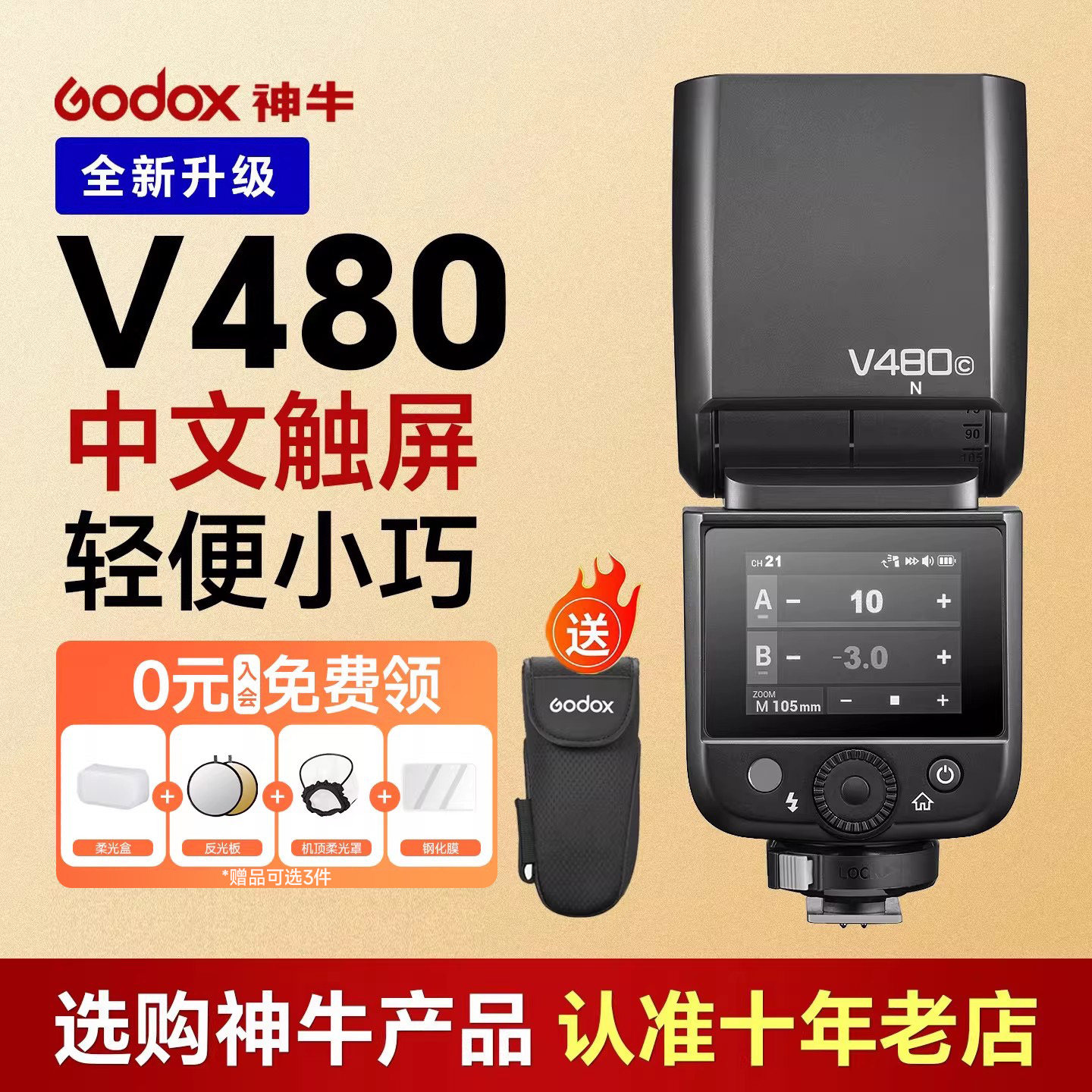 Godox神牛V480专业闪光灯相机机顶闪TTL微单单反外接置热靴灯适配松下尼康富士xt5索尼A7M4佳能专业摄影补光