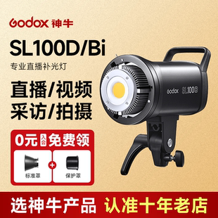 Godox神牛SL100D Bi直播补光灯LED常亮灯双色温100w摄影直播间球形深抛柔光灯美食拍照美颜发丝灯拍摄打光灯