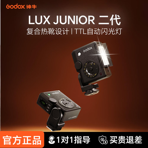 【新品现货】神牛Luxjunior二代