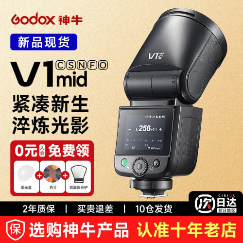 【次日达】神牛V1mid圆头闪光灯