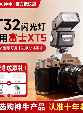 【富士专用】神牛it32相机机顶闪光灯TTL高速同步摄影专用热靴灯适用xm5/efx8/z30/xt5/xt3/xt30/xa5/7/3/xh2