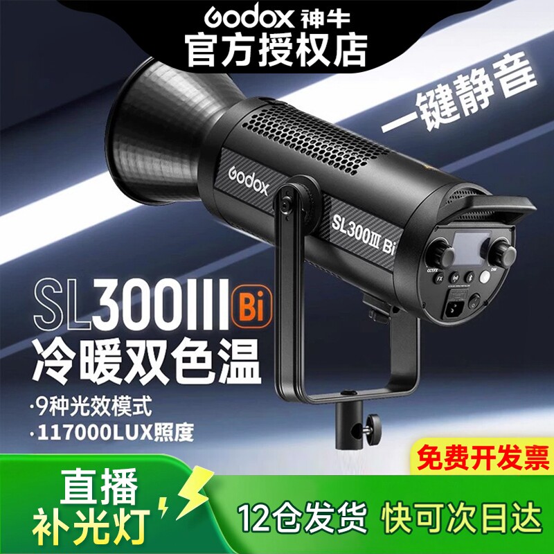 神牛SL300W双色温专业直播补光灯图片