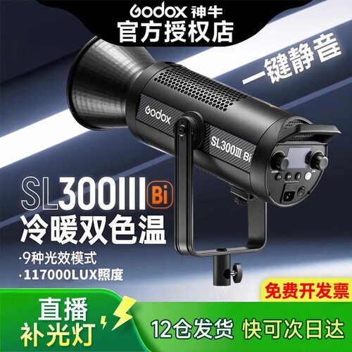 神牛SL300W双色温专业直播补光灯