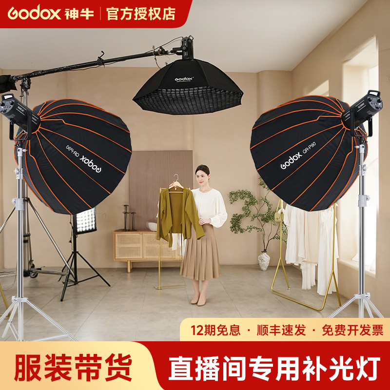 【12期免息顺丰】神牛160W补光灯