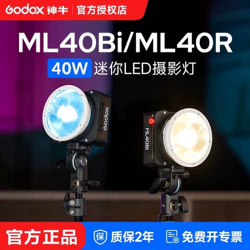 神牛ML40BI/R户外手持便携补光灯