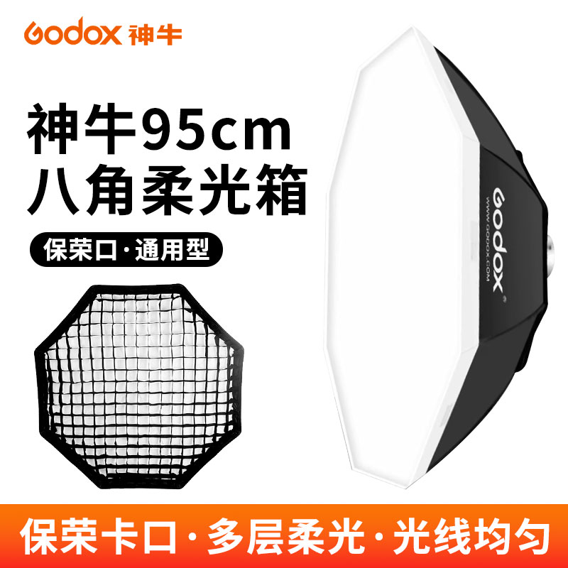 神牛金属伞骨不易变形八角柔光箱