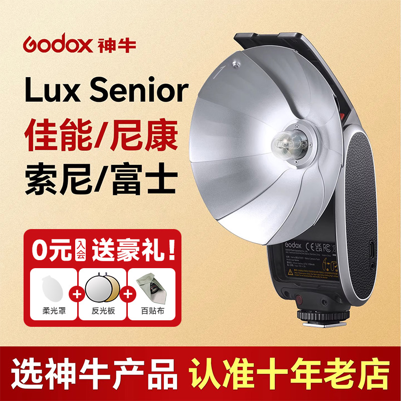 神牛luxsenior复古相机闪光灯