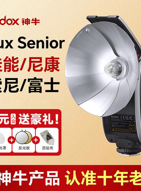 Godox神牛LuxSenior复古闪光灯相机单反微单数码胶片外置迷你机顶闪光灯外接外拍热靴灯尼康佳能索尼富士哈苏