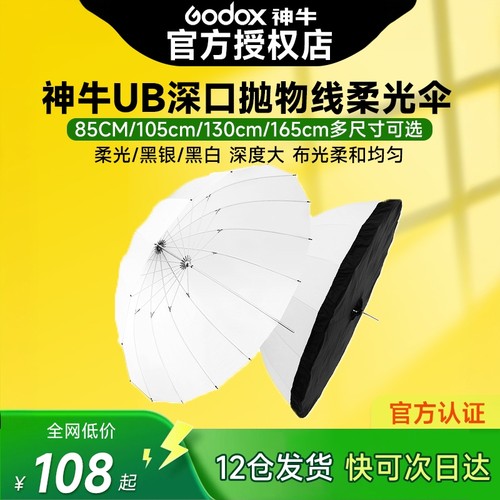 柔光伞抛物线神牛轻巧便捷