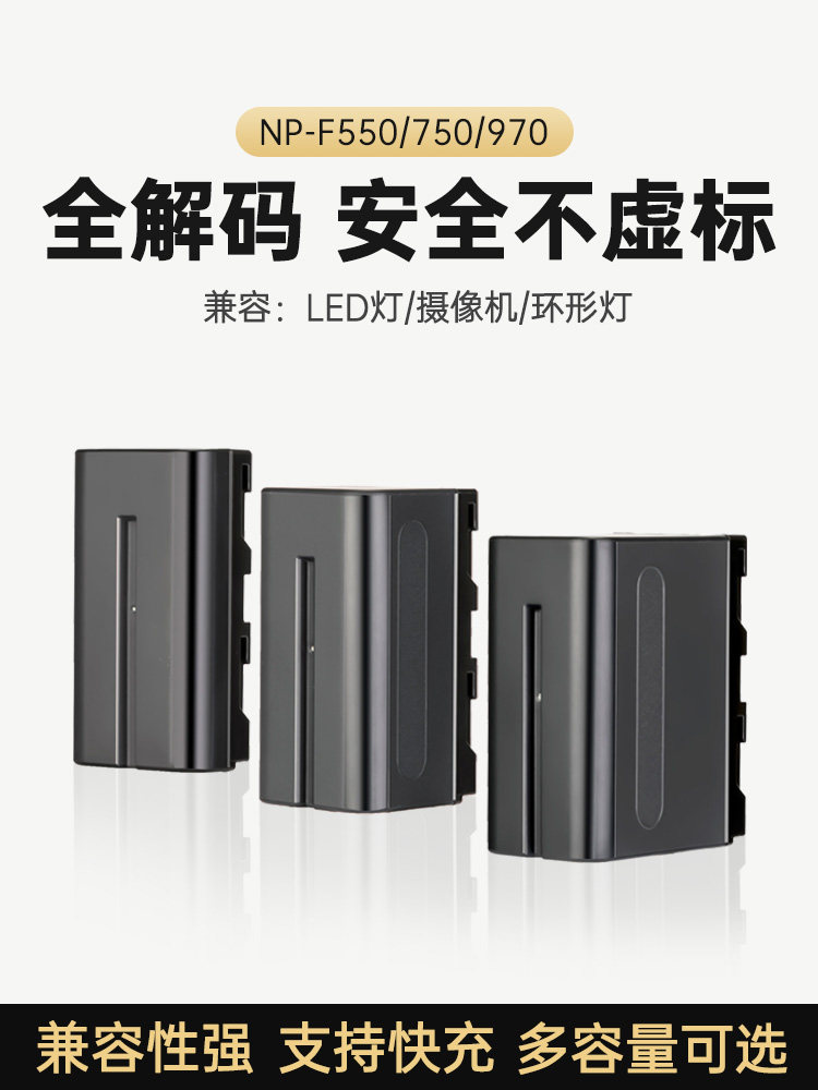 led摄影灯锂电池NP-F550F750F970V口150W130W充电电池摄像机补光