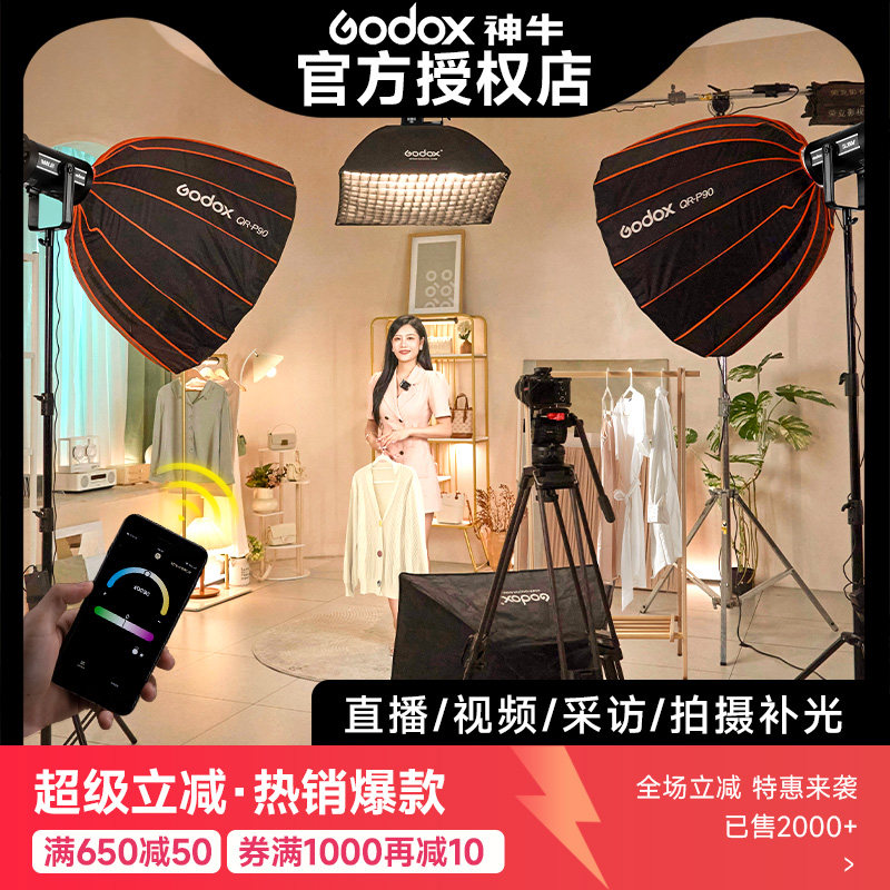 Godox神牛sl150\200\300W三代直播间补光灯专用摄影LED深抛灯美食珠宝视频拍摄绿幕打光拍照全套设备发丝灯