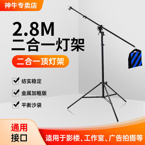 2.8m两用摄影顶灯架沙袋