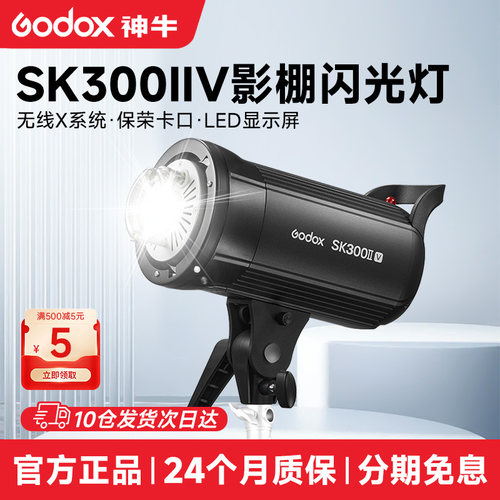 神牛SK300ⅢⅤ三代摄影闪光灯