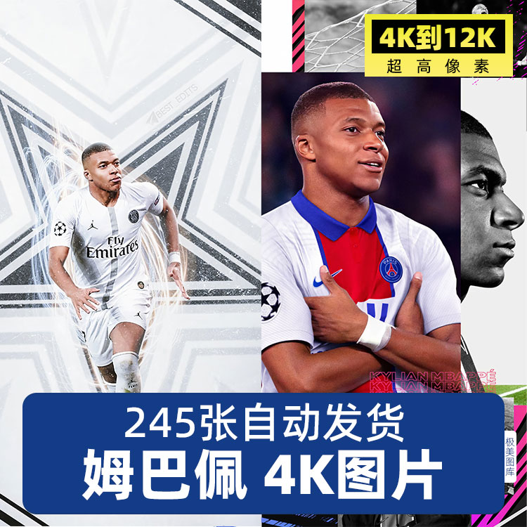 姆巴佩球星足球明星世界杯超高清4k12k壁纸海报电脑图片jpg素材