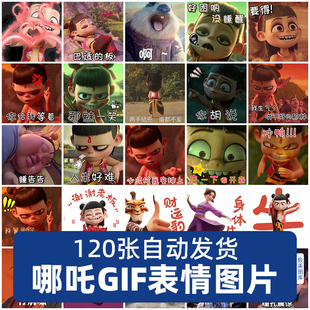 微信QQ头像哪吒敖丙卡通儿童Q版萌系动漫动态GIF表情包图片素材