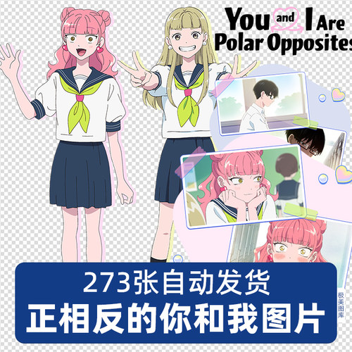 正相反的你和我动漫手机壁纸PNG电子版图片GIF动图