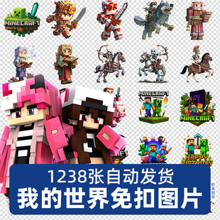 我的世界MINECRAFT吧唧徽章印花烫画PNG免扣图片海报设计素材