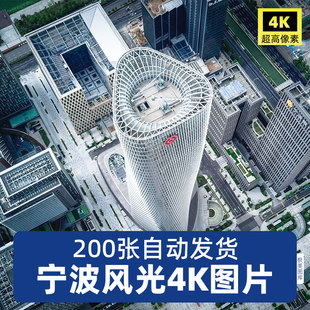 高清4K浙江宁波风光图片三江口阿育王寺雪窦杜鹃山水街夜景JPG素