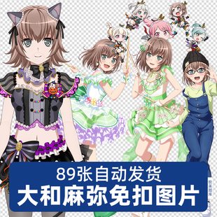 大和麻弥动漫BanG Dream系列角色PNG免扣素材海报吧唧设计图片