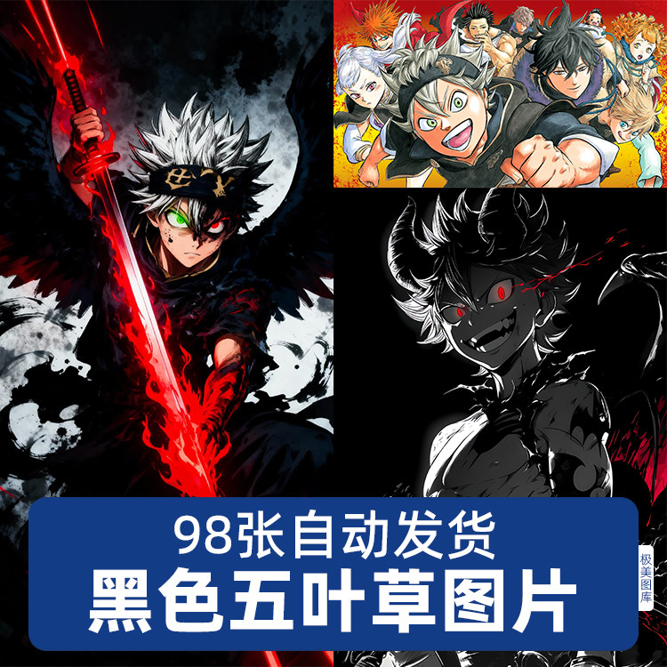 黑色五叶草Black Clover高清动漫图片手机电脑壁纸海报设计素材,商务/设计服务,设计素材/源文件,淘宝优惠券,粉丝福利购,淘宝优惠卷