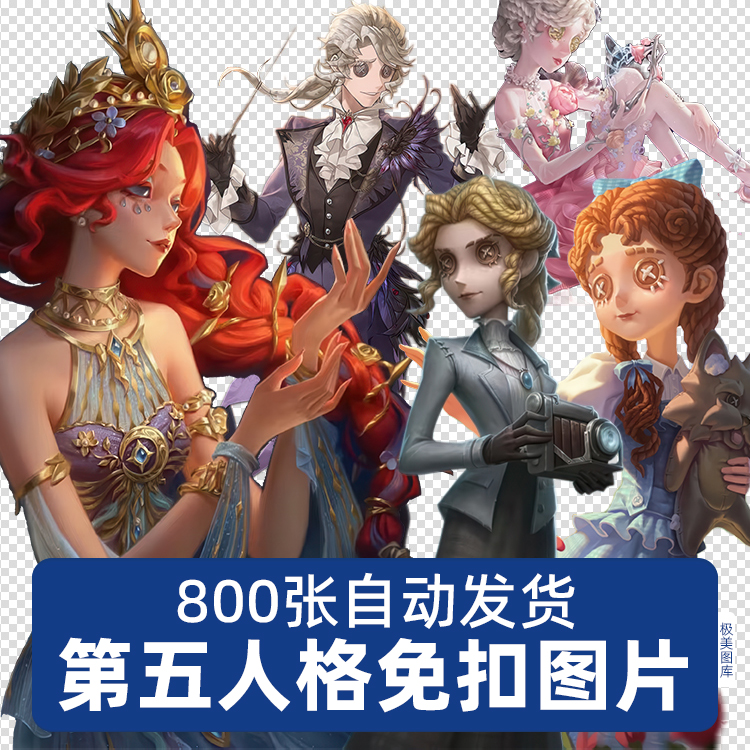 第五人格角色PNG图片海报吧唧徽章立绘设计免扣素材热转印印花