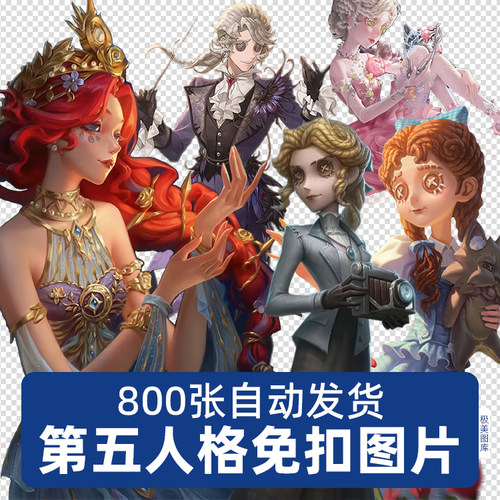 第五人格角色PNG图片海报吧唧徽章立绘设计免扣素材热转印印花