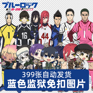 高清蓝色监狱动漫透明PNG免扣图片海报吧唧立牌贴纸印花设计素材