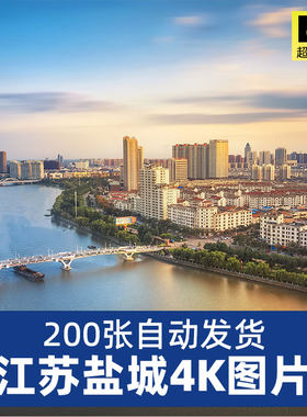 高清4K江苏盐城风景图片黄海湿地森林聚龙湖园林古镇摄影照JPG素
