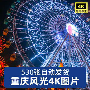 高清4K四川重庆旅游风景照片摄影JPG图片杂志画册海报美工设计素