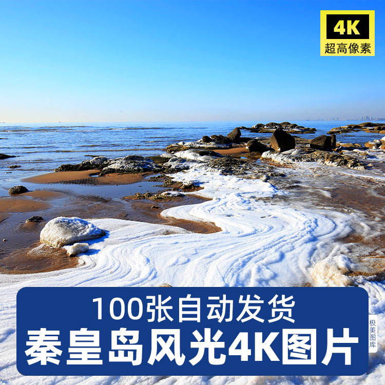 高清4k河北秦皇岛山海关北戴河风景jpg图片旅行摄影照片素材
