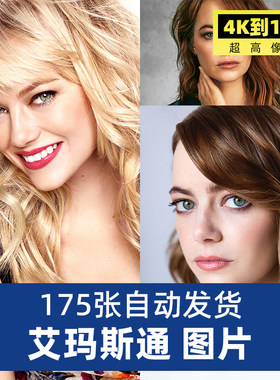 艾玛斯通Emma Stone高清明星4K8K图片照片手机电脑壁纸素材