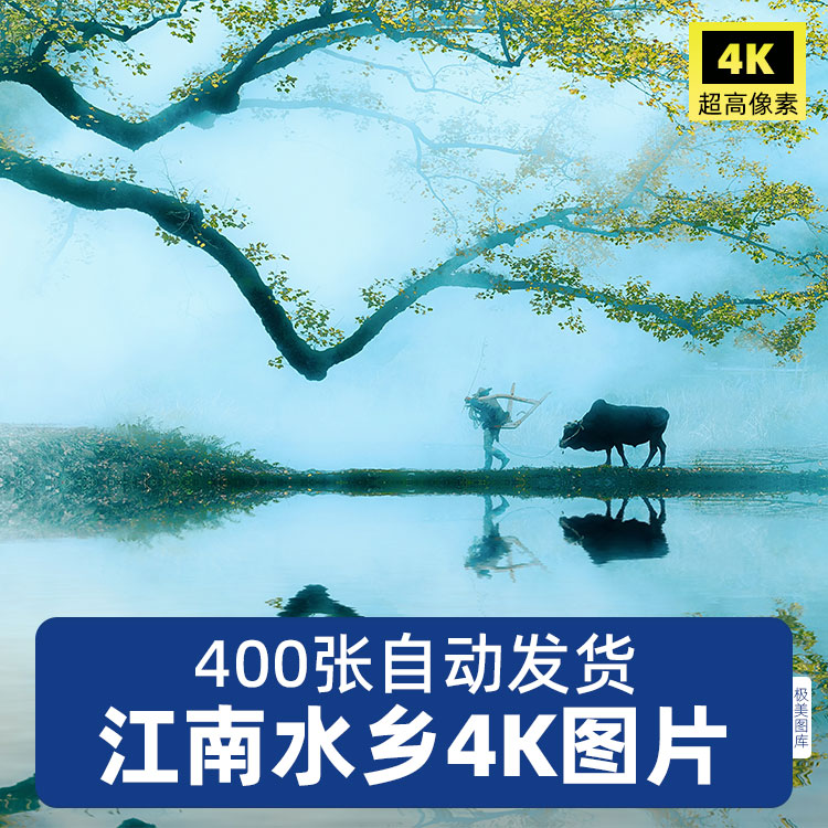 高清4K江南水乡古村古镇烟雨古城小桥流水JPG风景图片旅行照片