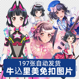 牛込里美Rimi动漫BanG Dream系列角色PNG免扣素材吧唧海报图片