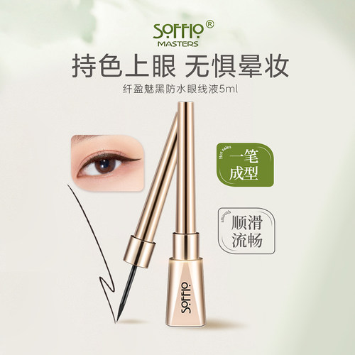 索菲欧眼线笔不易晕染孕妇硬头