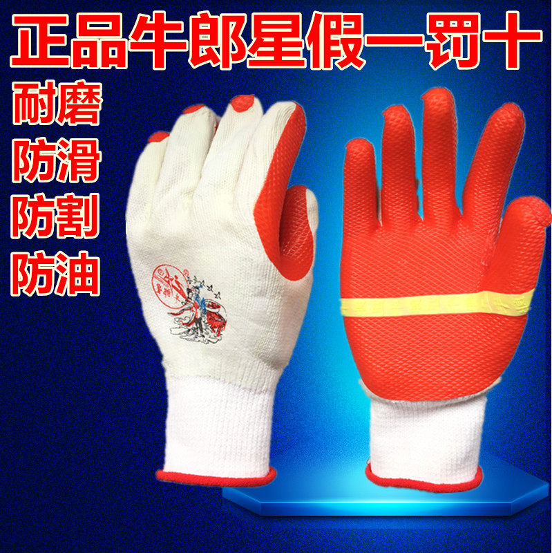 包邮 12双牛郎星胶片手套涂胶手套劳保手套耐磨柔软线胶手套