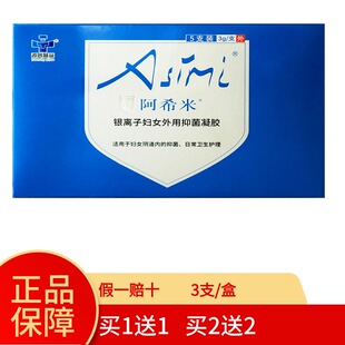 【拍1发2拍2发4】正品阿希米银离子妇女外用抑菌凝胶3g*5支
