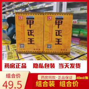 防伪 药房正品 买就送 甲正王除臭液40ml装 狐臭狐臭腋臭汗臭电码