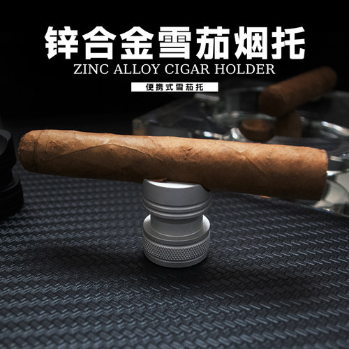 雪茄托锌合金材质便携袋雪茄支架