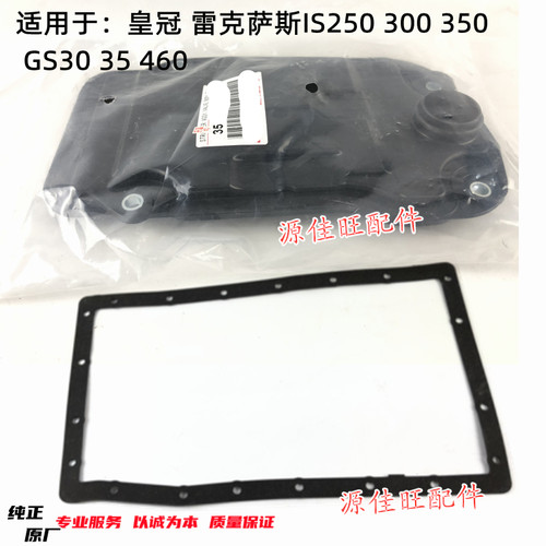 适用皇冠锐志3.0 IS250300GS300 460油底壳垫 波箱滤网变速箱滤芯