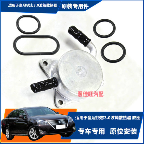 皇冠锐志散热器胶圈胶垫