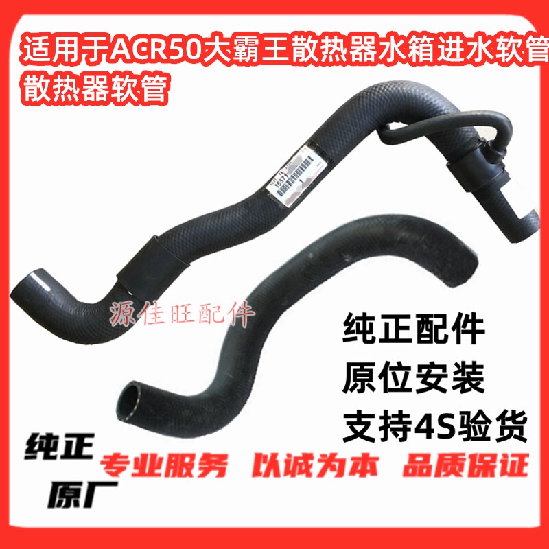 ACR50大霸王水箱进水管软管