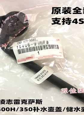 适用于雷克萨斯RX350水箱副水壶盖RX270补水壶盖RX400H储液罐盖