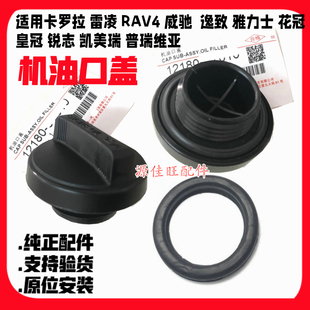适用雷凌卡罗皇冠凯美瑞RAV4 IS普瑞维亚皇冠锐志机油口盖胶圈