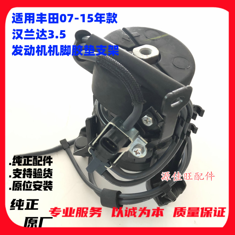 适用于丰田07-15年款汉兰达3.5发动机机脚胶垫支架垫电感纯正原装