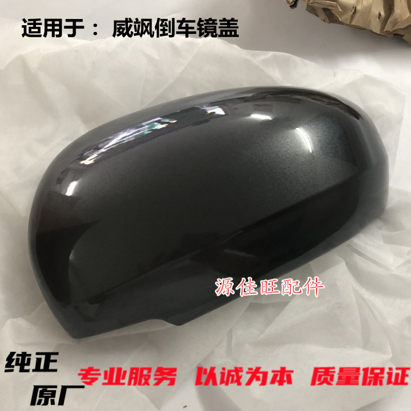 北美VENZA威飒倒车镜后视镜外壳